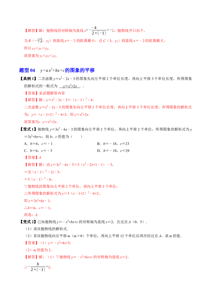 专题22.6二次函数的图象与性质（5）（高效培优讲义）（教师版）_初中数学_九年级数学上册（人教版）_同步讲义-U18_2026版