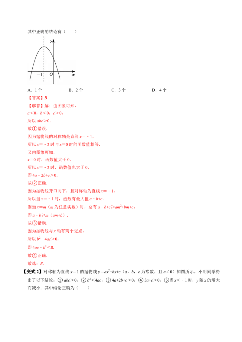 专题22.6二次函数的图象与性质（5）（高效培优讲义）（教师版）_初中数学_九年级数学上册（人教版）_同步讲义-U18_2026版