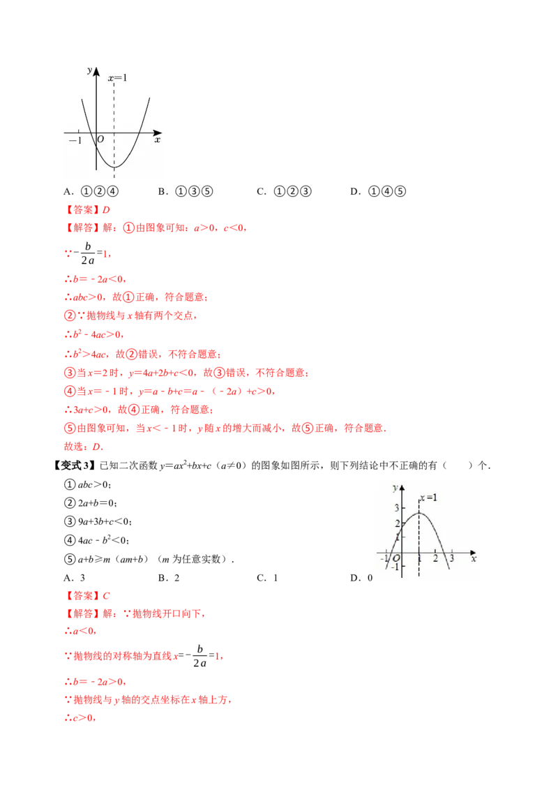专题22.6二次函数的图象与性质（5）（高效培优讲义）（教师版）_初中数学_九年级数学上册（人教版）_同步讲义-U18_2026版