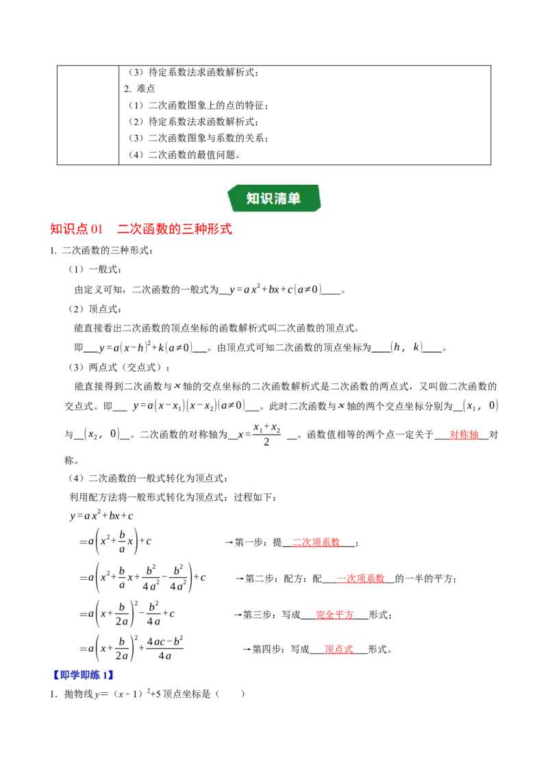 专题22.6二次函数的图象与性质（5）（高效培优讲义）（教师版）_初中数学_九年级数学上册（人教版）_同步讲义-U18_2026版