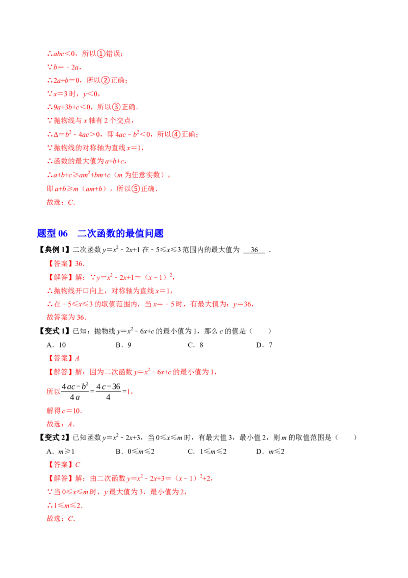 专题22.6二次函数的图象与性质（5）（高效培优讲义）（教师版）_初中数学_九年级数学上册（人教版）_同步讲义-U18_2026版