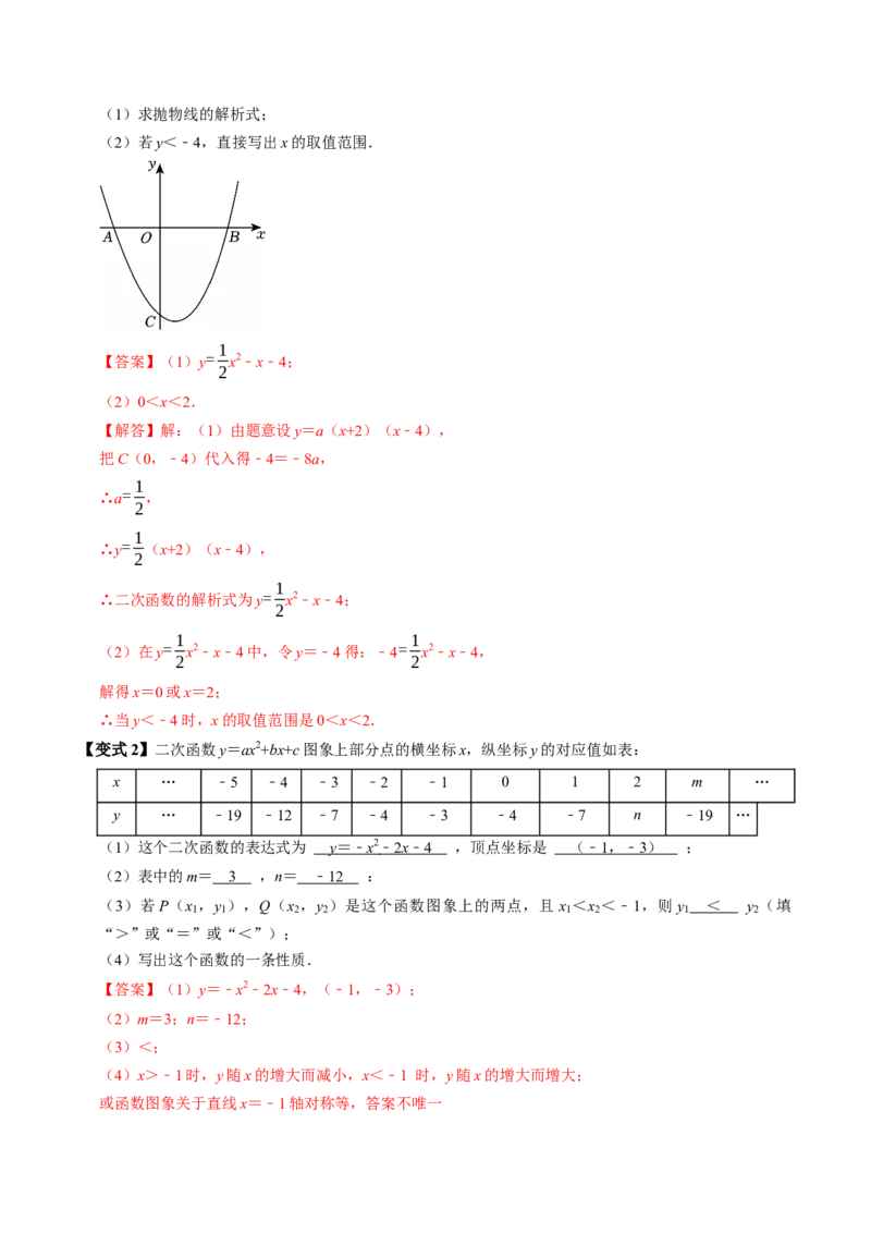 专题22.6二次函数的图象与性质（5）（高效培优讲义）（教师版）_初中数学_九年级数学上册（人教版）_同步讲义-U18_2026版