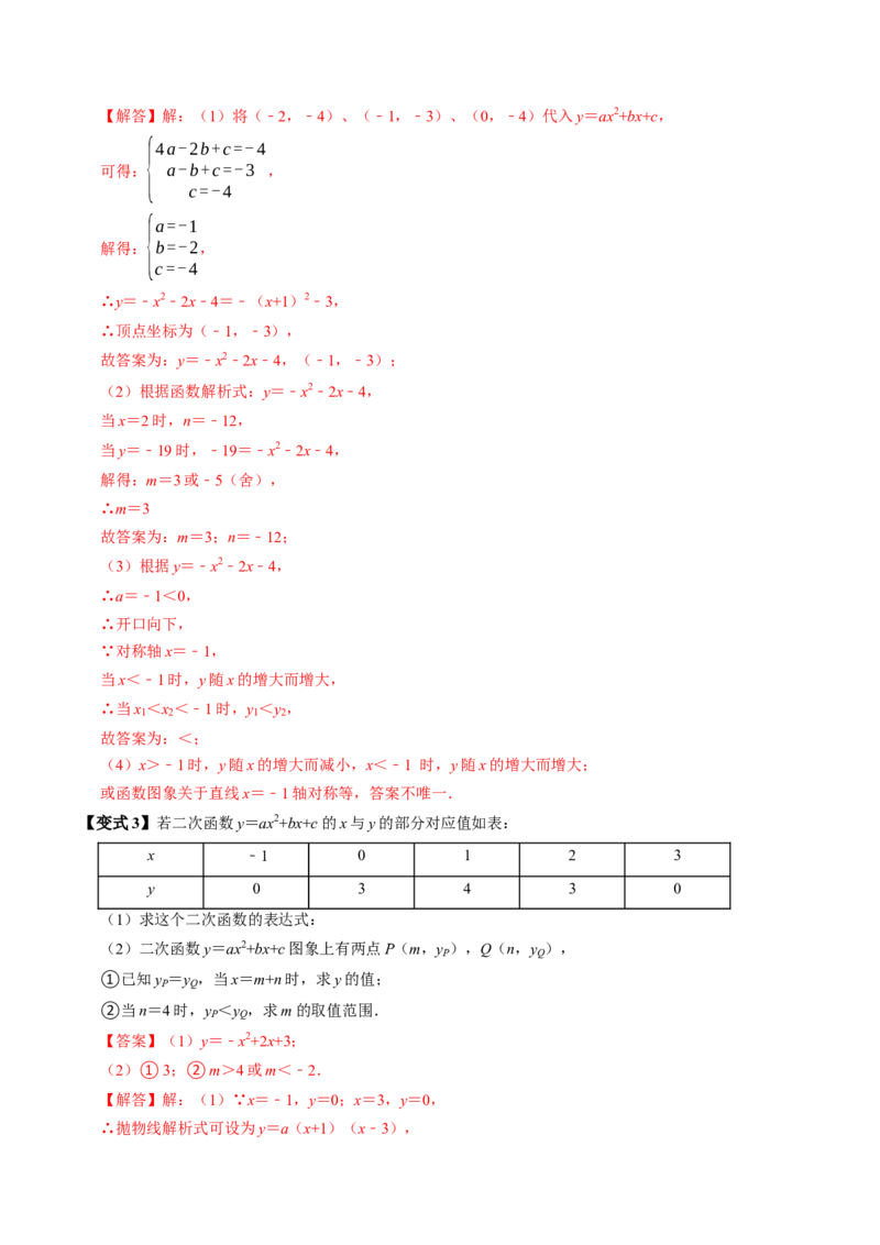 专题22.6二次函数的图象与性质（5）（高效培优讲义）（教师版）_初中数学_九年级数学上册（人教版）_同步讲义-U18_2026版