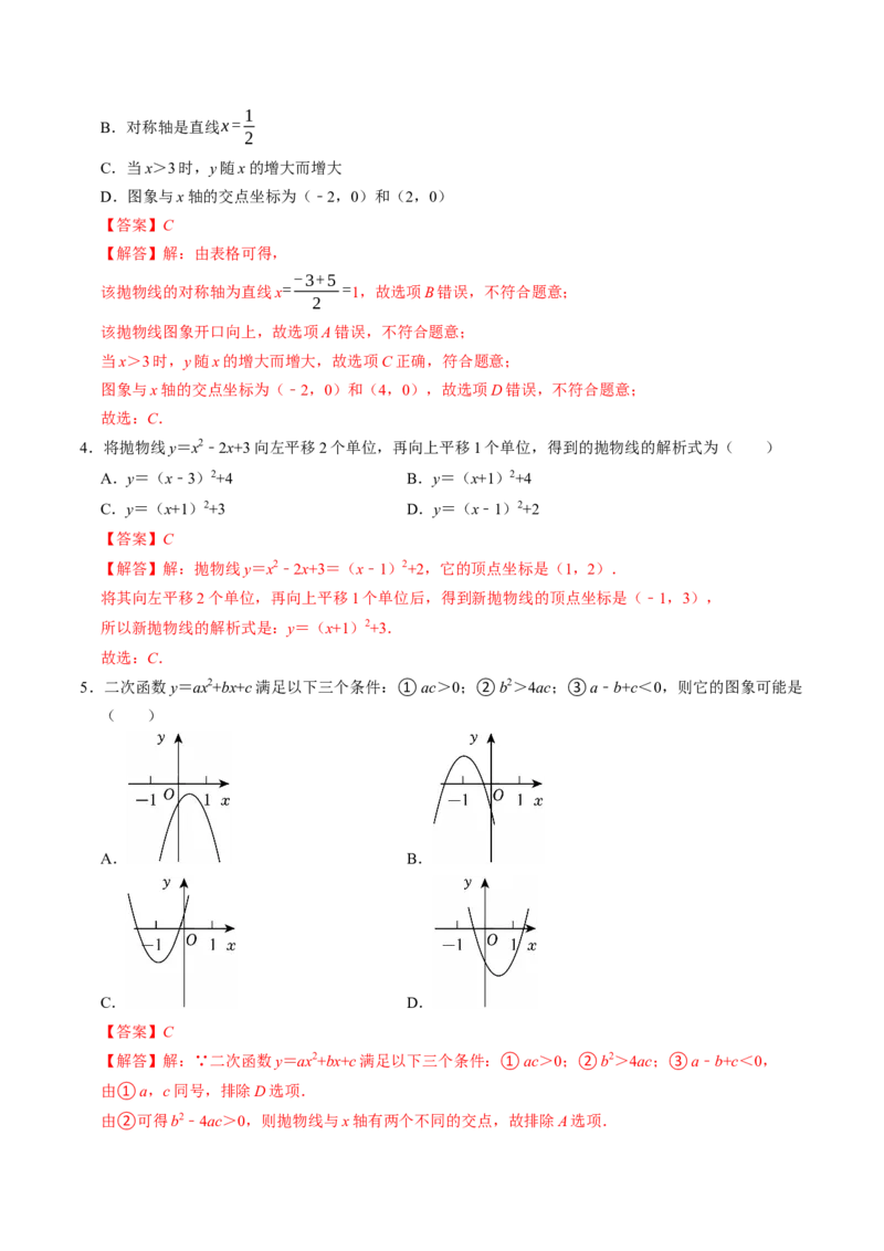 专题22.6二次函数的图象与性质（5）（高效培优讲义）（教师版）_初中数学_九年级数学上册（人教版）_同步讲义-U18_2026版