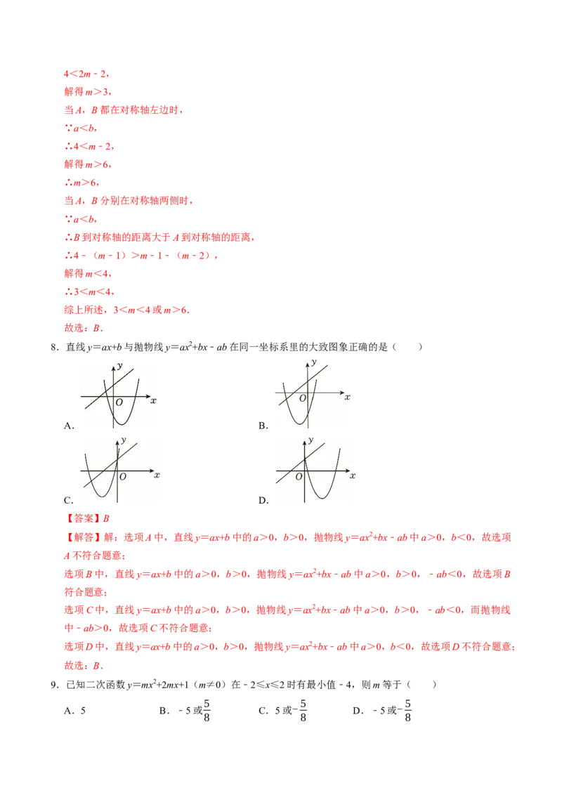 专题22.6二次函数的图象与性质（5）（高效培优讲义）（教师版）_初中数学_九年级数学上册（人教版）_同步讲义-U18_2026版
