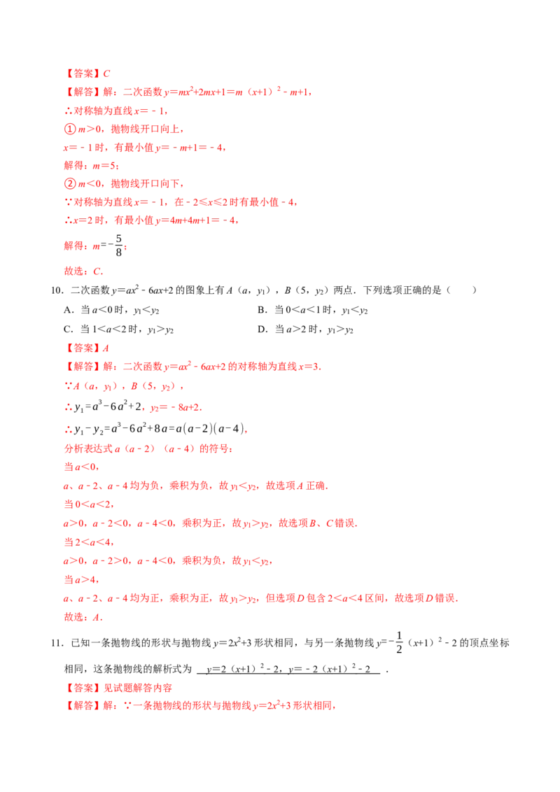 专题22.6二次函数的图象与性质（5）（高效培优讲义）（教师版）_初中数学_九年级数学上册（人教版）_同步讲义-U18_2026版
