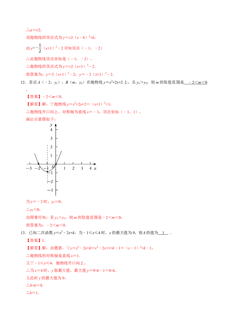 专题22.6二次函数的图象与性质（5）（高效培优讲义）（教师版）_初中数学_九年级数学上册（人教版）_同步讲义-U18_2026版