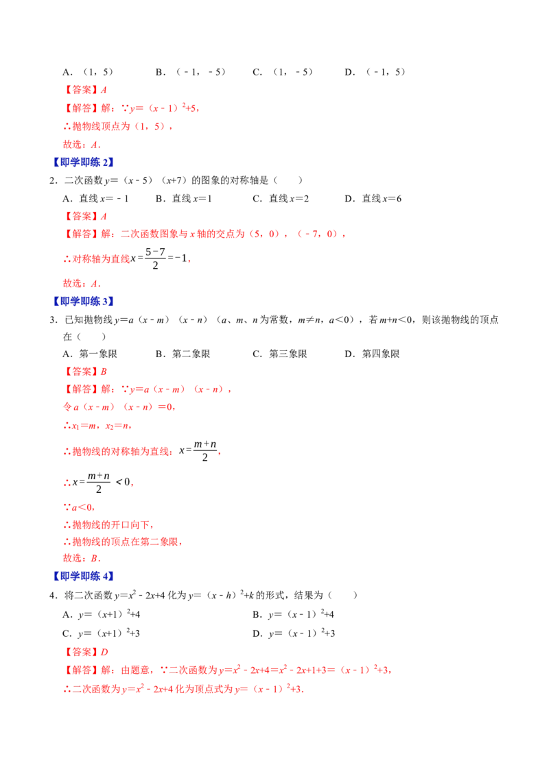 专题22.6二次函数的图象与性质（5）（高效培优讲义）（教师版）_初中数学_九年级数学上册（人教版）_同步讲义-U18_2026版