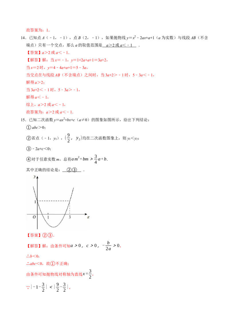 专题22.6二次函数的图象与性质（5）（高效培优讲义）（教师版）_初中数学_九年级数学上册（人教版）_同步讲义-U18_2026版