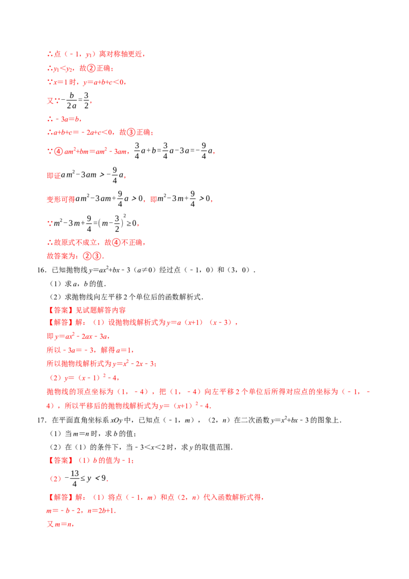 专题22.6二次函数的图象与性质（5）（高效培优讲义）（教师版）_初中数学_九年级数学上册（人教版）_同步讲义-U18_2026版