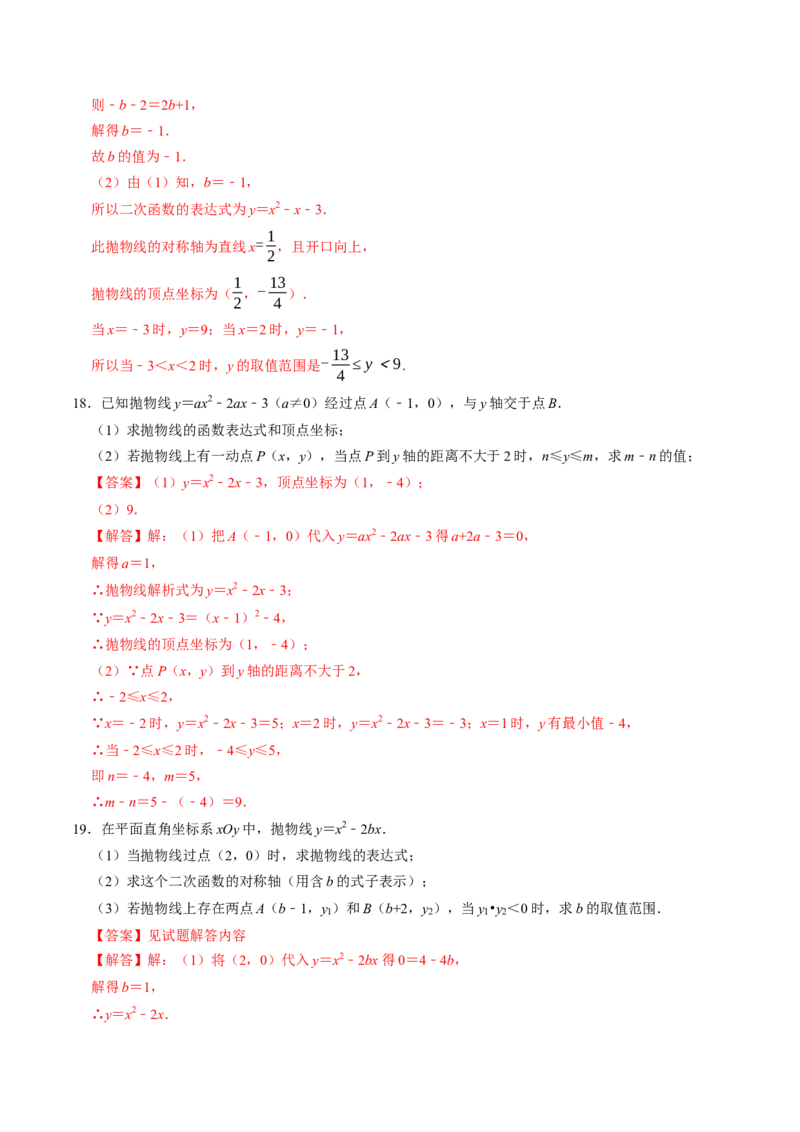 专题22.6二次函数的图象与性质（5）（高效培优讲义）（教师版）_初中数学_九年级数学上册（人教版）_同步讲义-U18_2026版