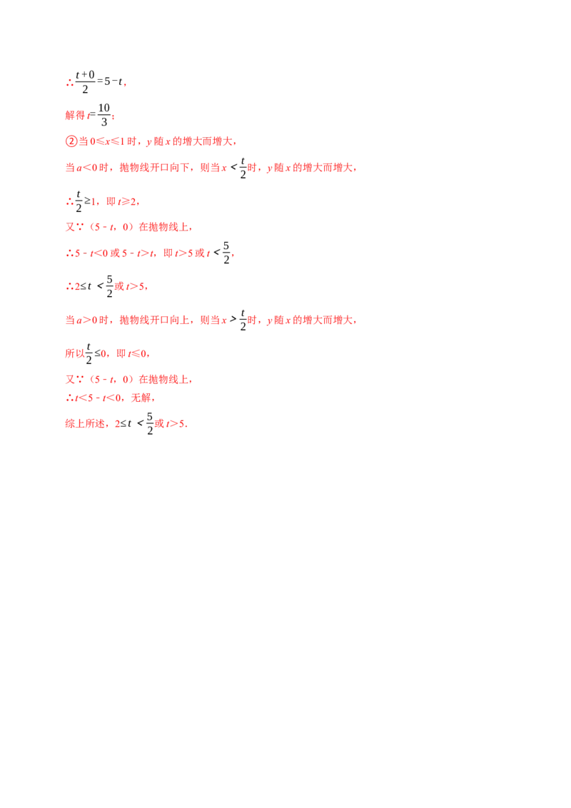 专题22.6二次函数的图象与性质（5）（高效培优讲义）（教师版）_初中数学_九年级数学上册（人教版）_同步讲义-U18_2026版