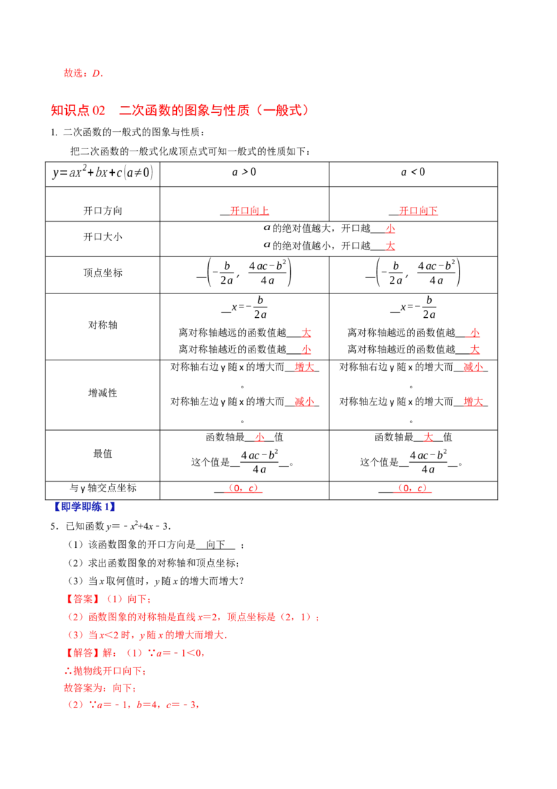 专题22.6二次函数的图象与性质（5）（高效培优讲义）（教师版）_初中数学_九年级数学上册（人教版）_同步讲义-U18_2026版
