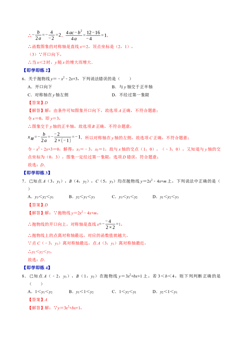 专题22.6二次函数的图象与性质（5）（高效培优讲义）（教师版）_初中数学_九年级数学上册（人教版）_同步讲义-U18_2026版