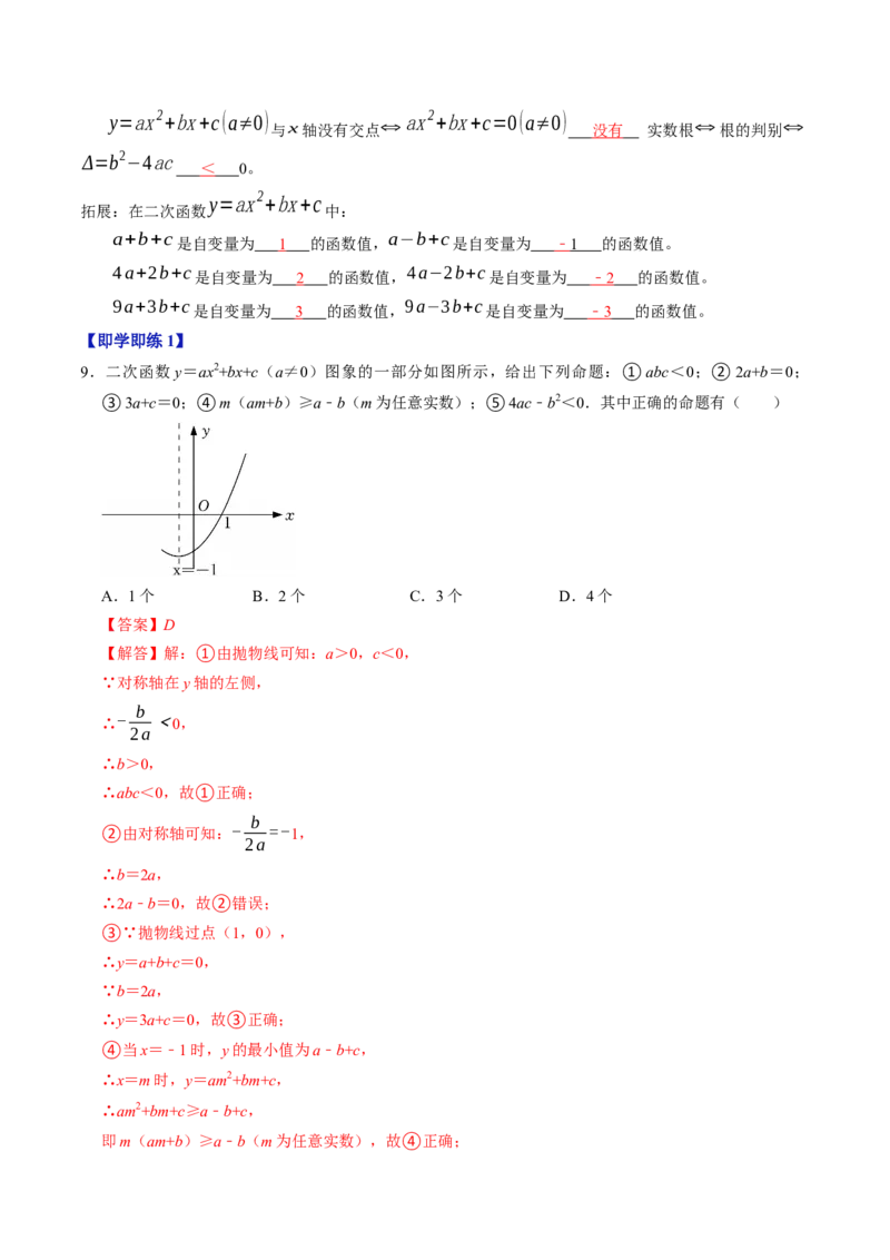 专题22.6二次函数的图象与性质（5）（高效培优讲义）（教师版）_初中数学_九年级数学上册（人教版）_同步讲义-U18_2026版