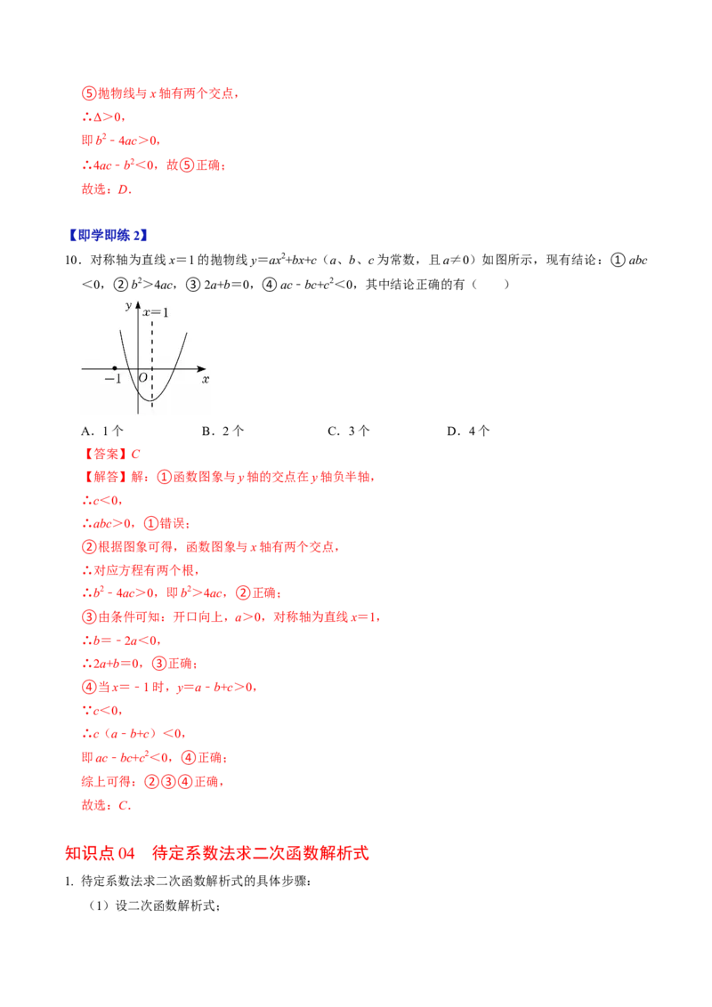 专题22.6二次函数的图象与性质（5）（高效培优讲义）（教师版）_初中数学_九年级数学上册（人教版）_同步讲义-U18_2026版