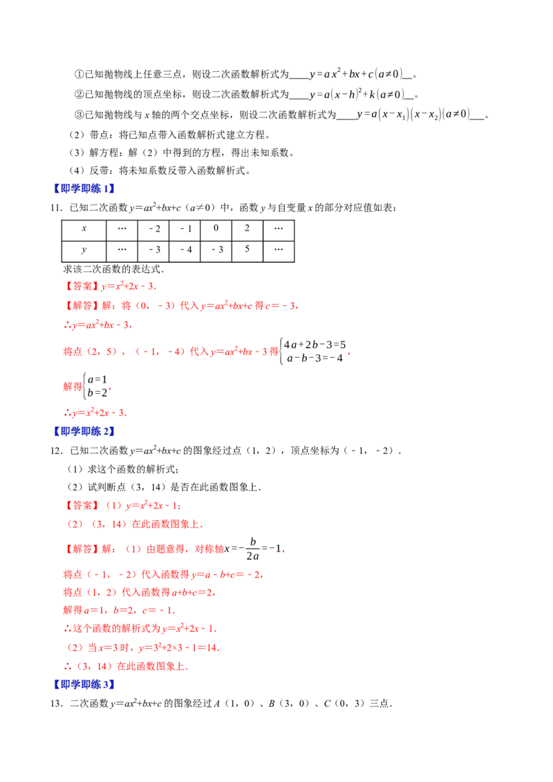专题22.6二次函数的图象与性质（5）（高效培优讲义）（教师版）_初中数学_九年级数学上册（人教版）_同步讲义-U18_2026版