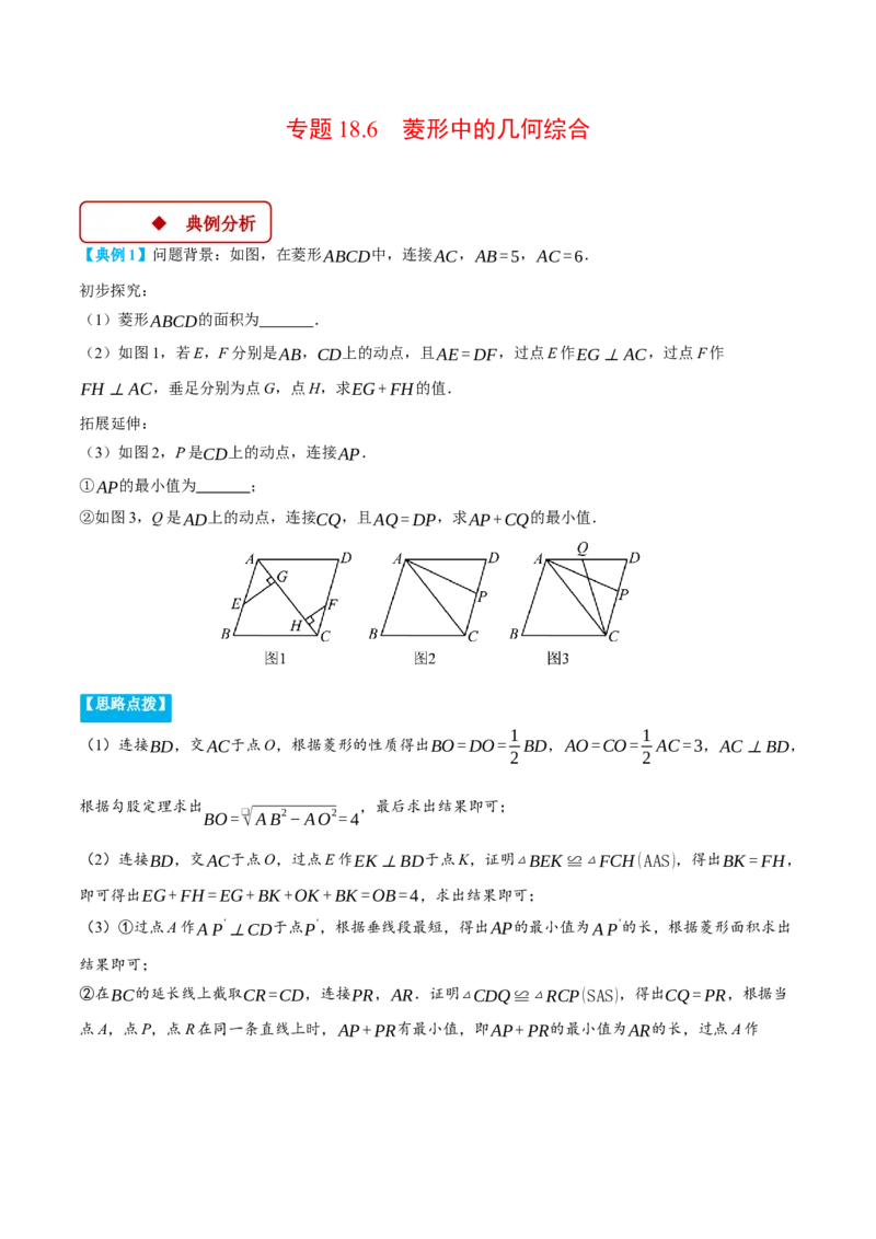 专题18.6菱形中的几何综合（压轴题专项讲练）（人教版）（学生版）_初中数学_八年级数学下册（人教版）_压轴题专项-V5_2025版