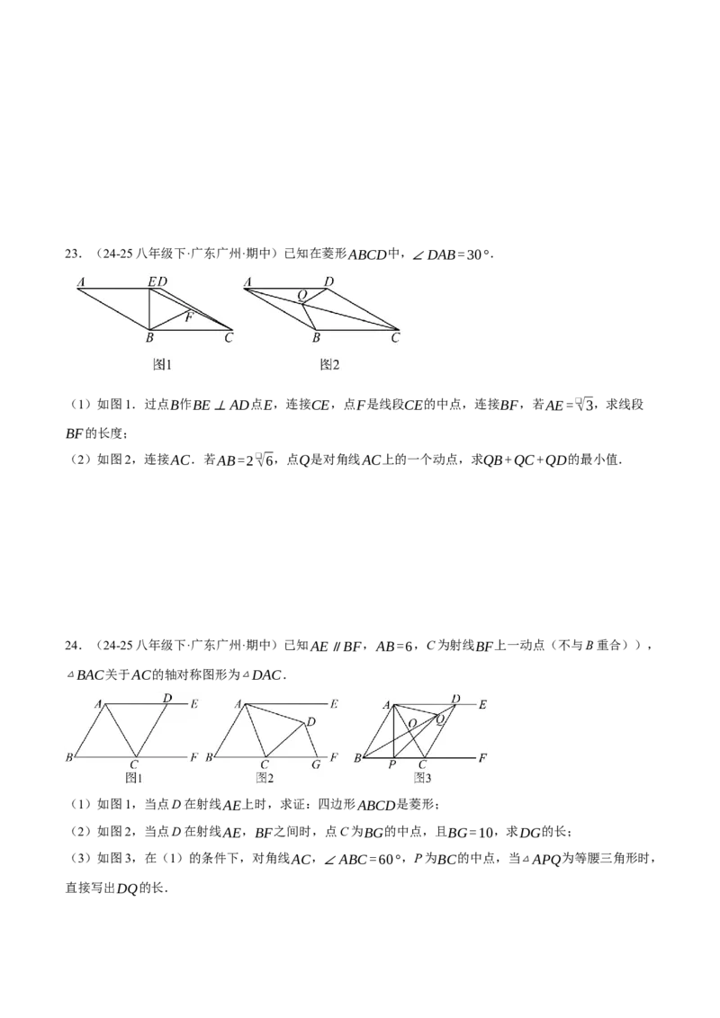 专题18.6菱形中的几何综合（压轴题专项讲练）（人教版）（学生版）_初中数学_八年级数学下册（人教版）_压轴题专项-V5_2025版
