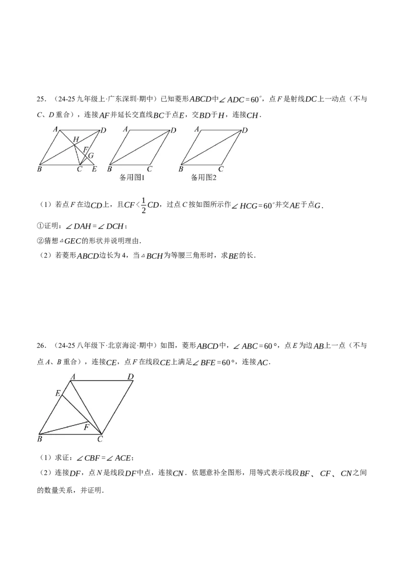 专题18.6菱形中的几何综合（压轴题专项讲练）（人教版）（学生版）_初中数学_八年级数学下册（人教版）_压轴题专项-V5_2025版