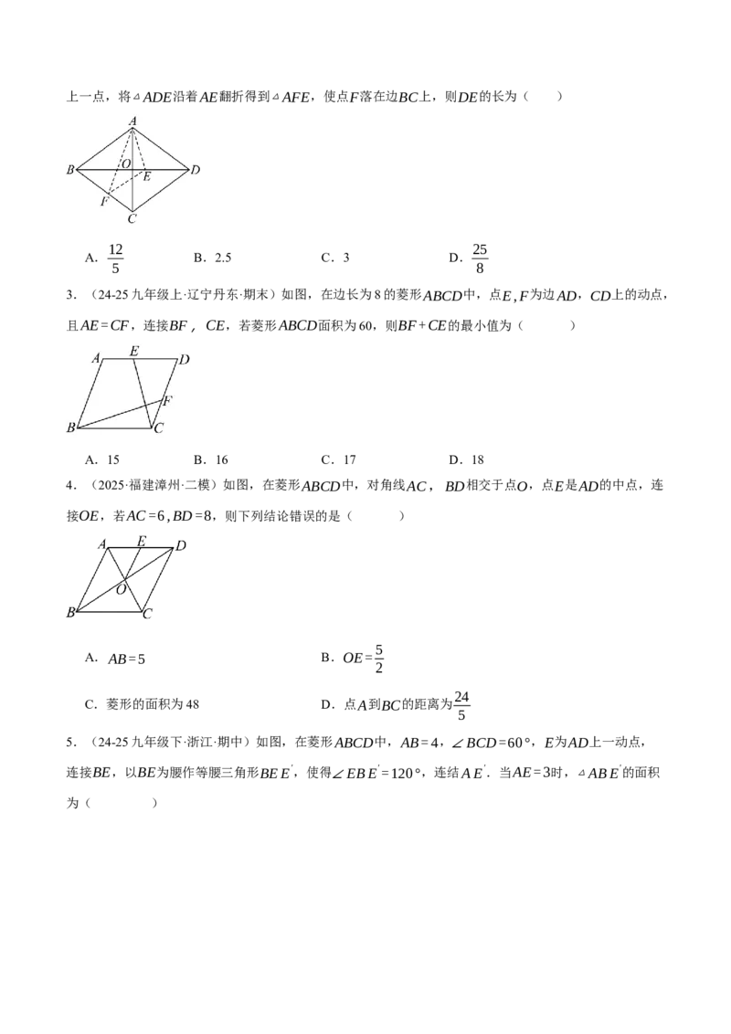 专题18.6菱形中的几何综合（压轴题专项讲练）（人教版）（学生版）_初中数学_八年级数学下册（人教版）_压轴题专项-V5_2025版