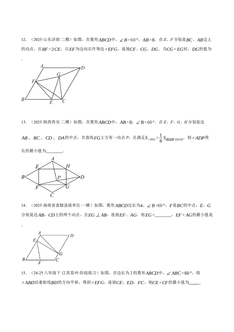 专题18.6菱形中的几何综合（压轴题专项讲练）（人教版）（学生版）_初中数学_八年级数学下册（人教版）_压轴题专项-V5_2025版