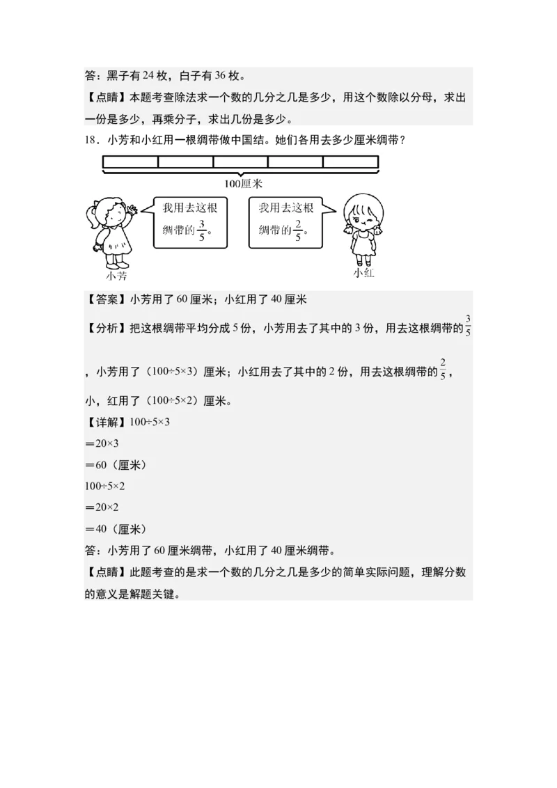 第七单元：分数的实际应用其一专项练习-（教师版）苏教版(1)_三年级数学下册（苏教版）_解决问题专项练习-T7_2024版