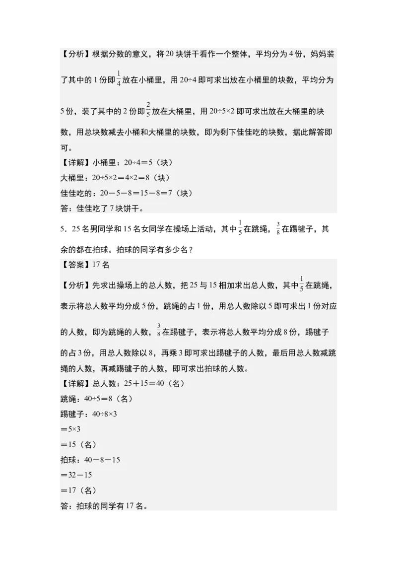 第七单元：分数的实际应用其一专项练习-（教师版）苏教版(1)_三年级数学下册（苏教版）_解决问题专项练习-T7_2024版