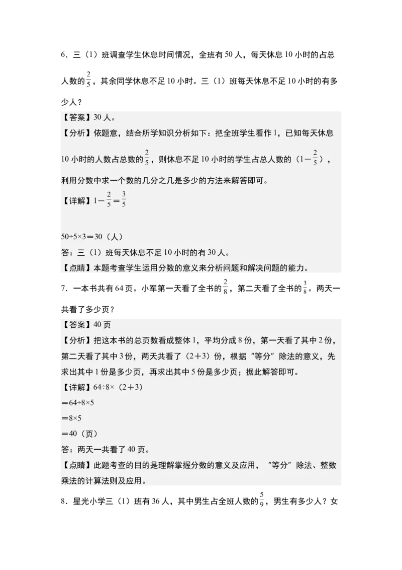 第七单元：分数的实际应用其一专项练习-（教师版）苏教版(1)_三年级数学下册（苏教版）_解决问题专项练习-T7_2024版