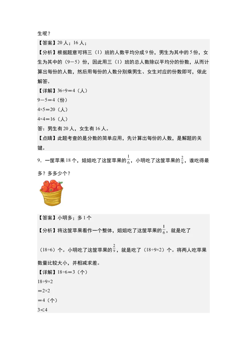 第七单元：分数的实际应用其一专项练习-（教师版）苏教版(1)_三年级数学下册（苏教版）_解决问题专项练习-T7_2024版