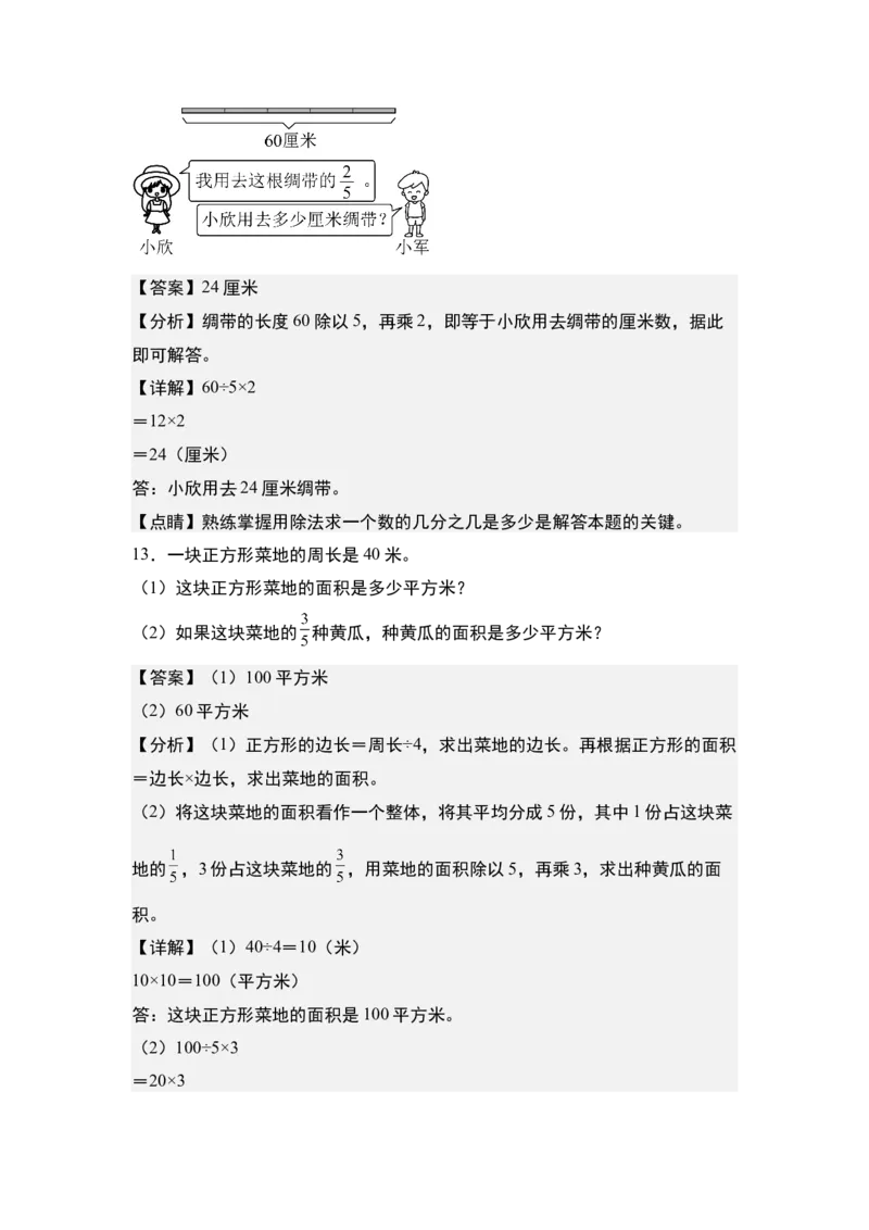 第七单元：分数的实际应用其一专项练习-（教师版）苏教版(1)_三年级数学下册（苏教版）_解决问题专项练习-T7_2024版