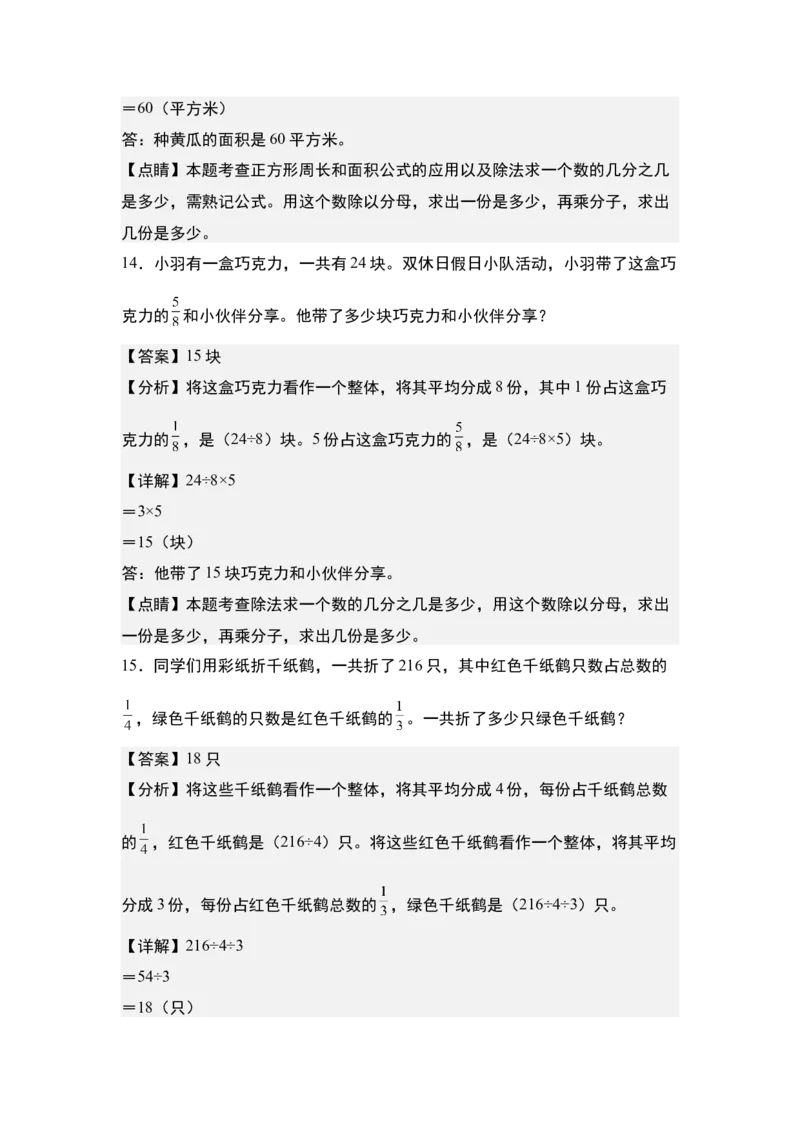 第七单元：分数的实际应用其一专项练习-（教师版）苏教版(1)_三年级数学下册（苏教版）_解决问题专项练习-T7_2024版