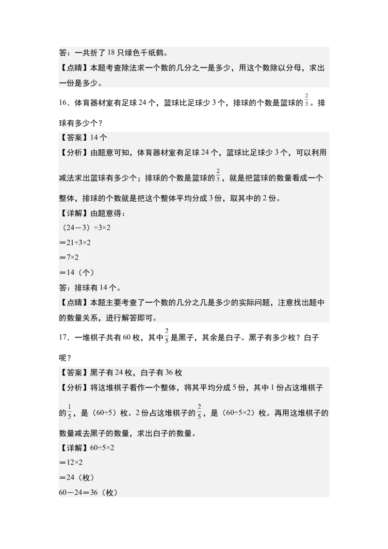 第七单元：分数的实际应用其一专项练习-（教师版）苏教版(1)_三年级数学下册（苏教版）_解决问题专项练习-T7_2024版