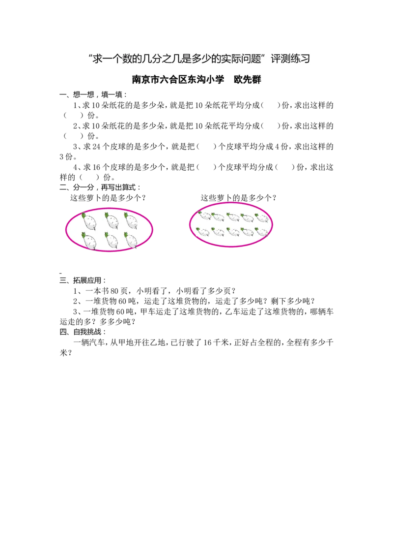 作业评测练习_三年级数学下册（苏教版）_苏教版数学3下优质公开课_七分数的初步认识（二）_5.求一个数的几分之几是多少