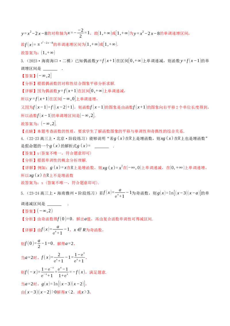 第05讲函数的单调性、奇偶性、周期性与对称性（解析版）_2.2025数学总复习_2025年新高考资料_一轮复习_备战2025年高考数学一轮复习考点帮_备战2025年高考数学一轮复习考点帮（天津专用）