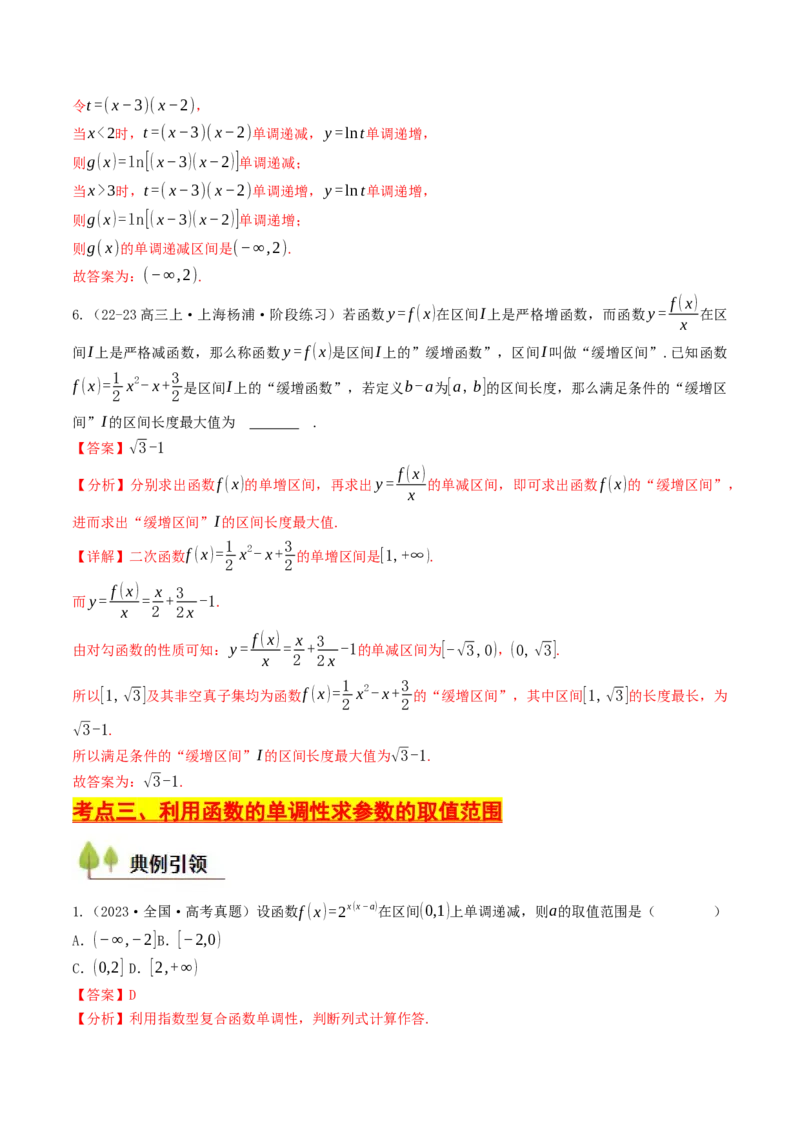第05讲函数的单调性、奇偶性、周期性与对称性（解析版）_2.2025数学总复习_2025年新高考资料_一轮复习_备战2025年高考数学一轮复习考点帮_备战2025年高考数学一轮复习考点帮（天津专用）