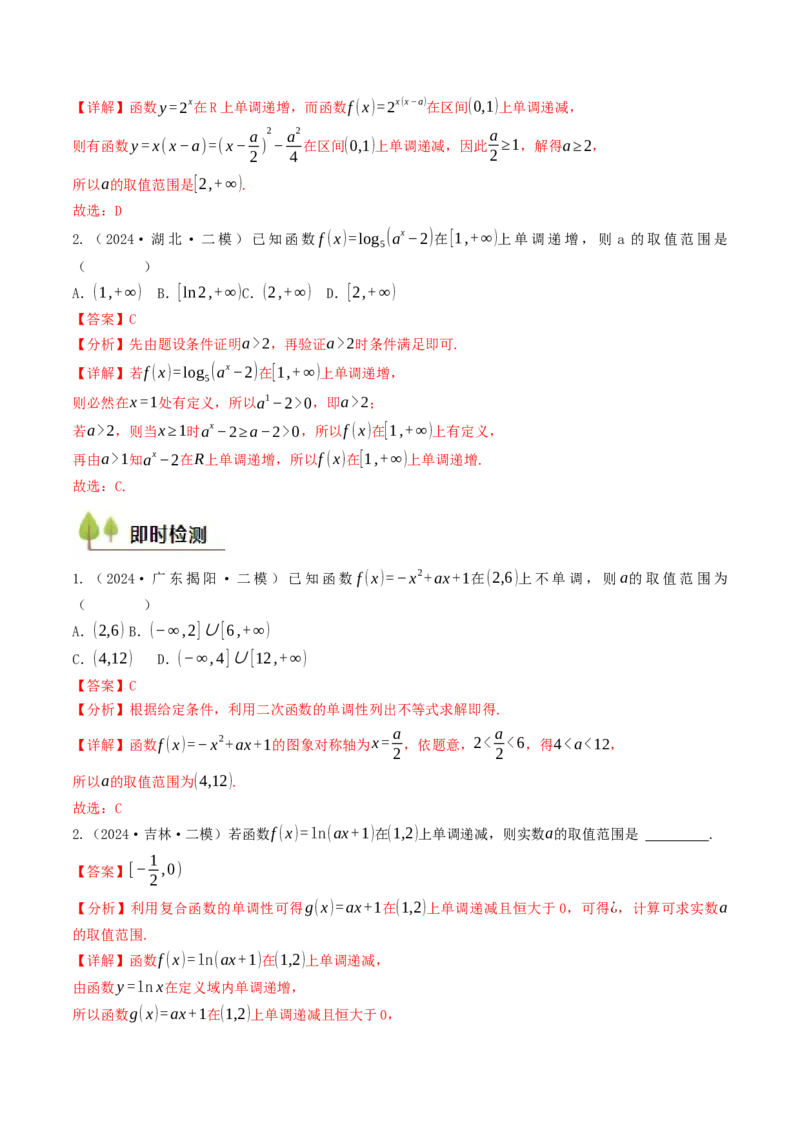 第05讲函数的单调性、奇偶性、周期性与对称性（解析版）_2.2025数学总复习_2025年新高考资料_一轮复习_备战2025年高考数学一轮复习考点帮_备战2025年高考数学一轮复习考点帮（天津专用）