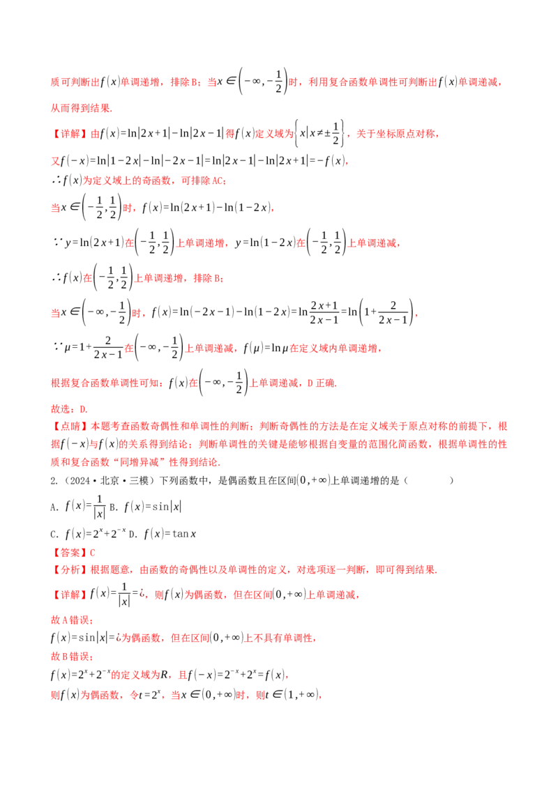 第05讲函数的单调性、奇偶性、周期性与对称性（解析版）_2.2025数学总复习_2025年新高考资料_一轮复习_备战2025年高考数学一轮复习考点帮_备战2025年高考数学一轮复习考点帮（天津专用）