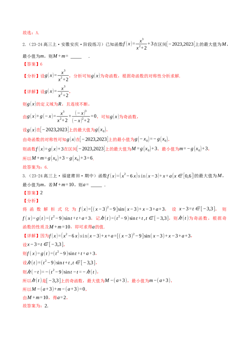 第05讲函数的单调性、奇偶性、周期性与对称性（解析版）_2.2025数学总复习_2025年新高考资料_一轮复习_备战2025年高考数学一轮复习考点帮_备战2025年高考数学一轮复习考点帮（天津专用）