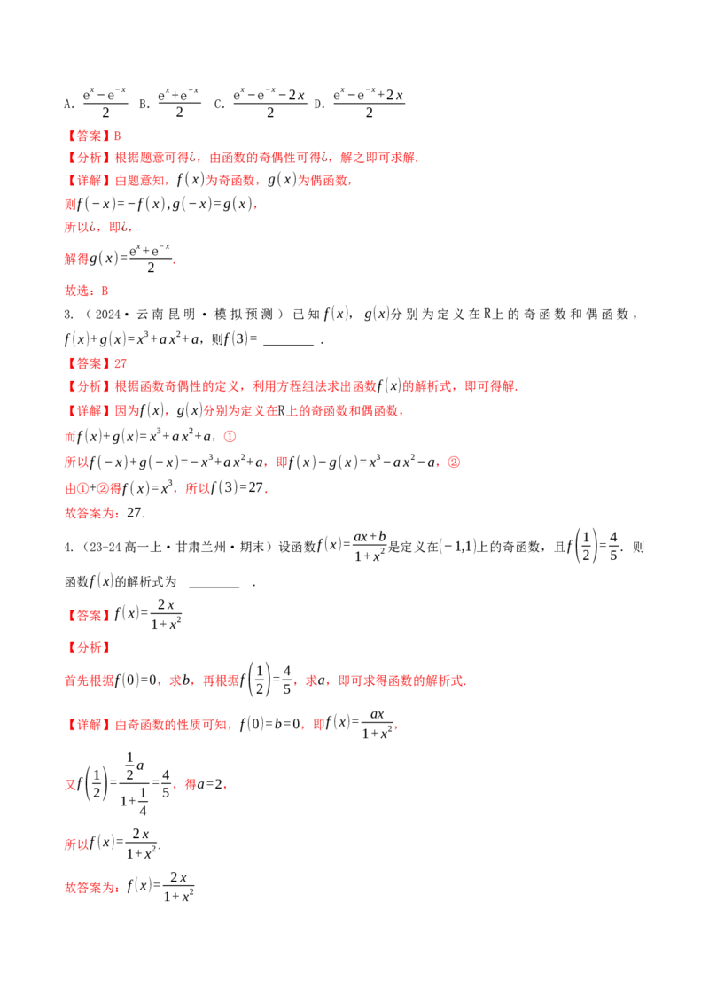 第05讲函数的单调性、奇偶性、周期性与对称性（解析版）_2.2025数学总复习_2025年新高考资料_一轮复习_备战2025年高考数学一轮复习考点帮_备战2025年高考数学一轮复习考点帮（天津专用）