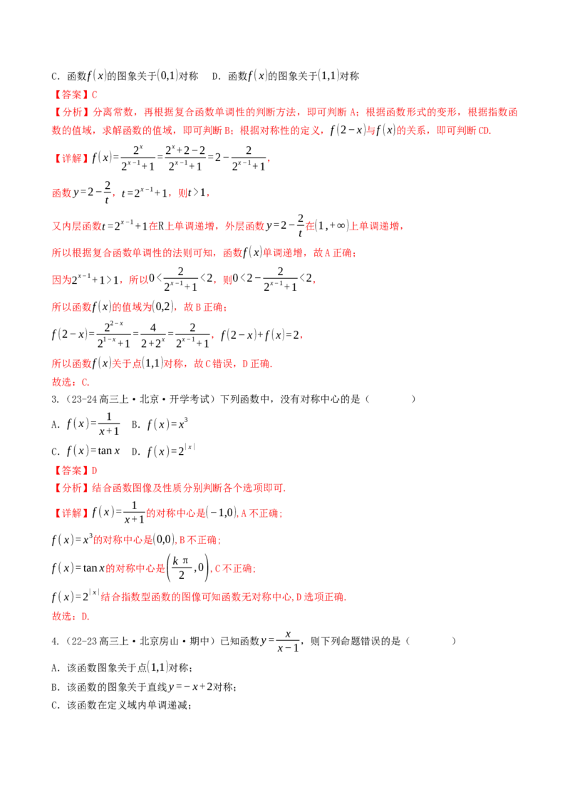 第05讲函数的单调性、奇偶性、周期性与对称性（解析版）_2.2025数学总复习_2025年新高考资料_一轮复习_备战2025年高考数学一轮复习考点帮_备战2025年高考数学一轮复习考点帮（天津专用）
