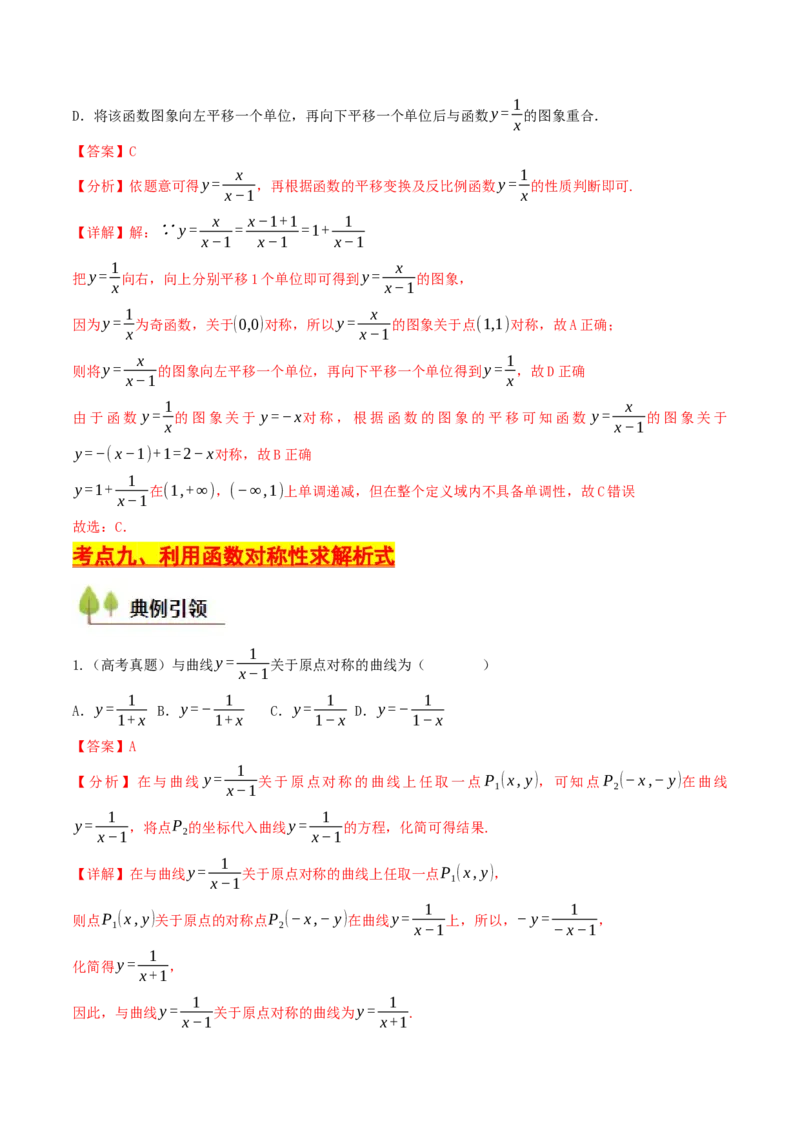 第05讲函数的单调性、奇偶性、周期性与对称性（解析版）_2.2025数学总复习_2025年新高考资料_一轮复习_备战2025年高考数学一轮复习考点帮_备战2025年高考数学一轮复习考点帮（天津专用）