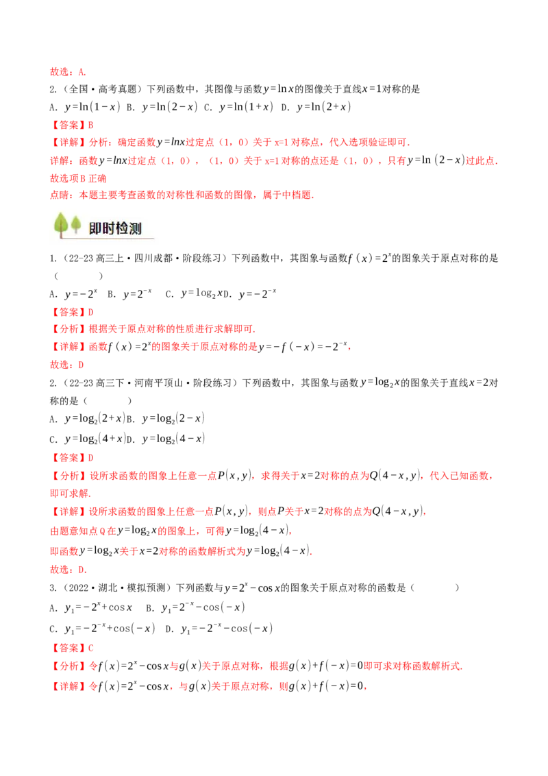 第05讲函数的单调性、奇偶性、周期性与对称性（解析版）_2.2025数学总复习_2025年新高考资料_一轮复习_备战2025年高考数学一轮复习考点帮_备战2025年高考数学一轮复习考点帮（天津专用）