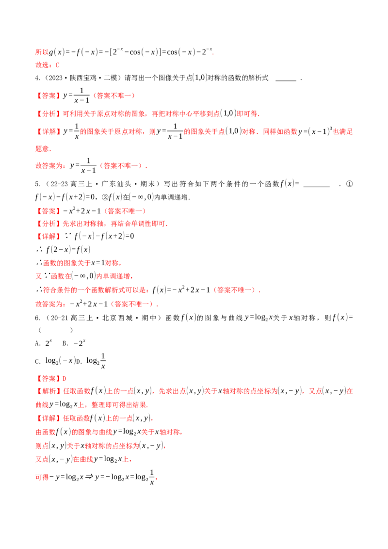 第05讲函数的单调性、奇偶性、周期性与对称性（解析版）_2.2025数学总复习_2025年新高考资料_一轮复习_备战2025年高考数学一轮复习考点帮_备战2025年高考数学一轮复习考点帮（天津专用）