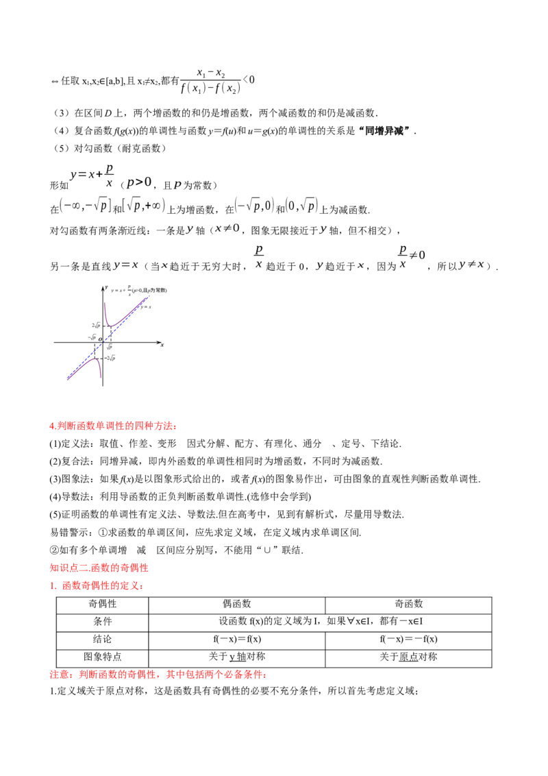 第05讲函数的单调性、奇偶性、周期性与对称性（解析版）_2.2025数学总复习_2025年新高考资料_一轮复习_备战2025年高考数学一轮复习考点帮_备战2025年高考数学一轮复习考点帮（天津专用）