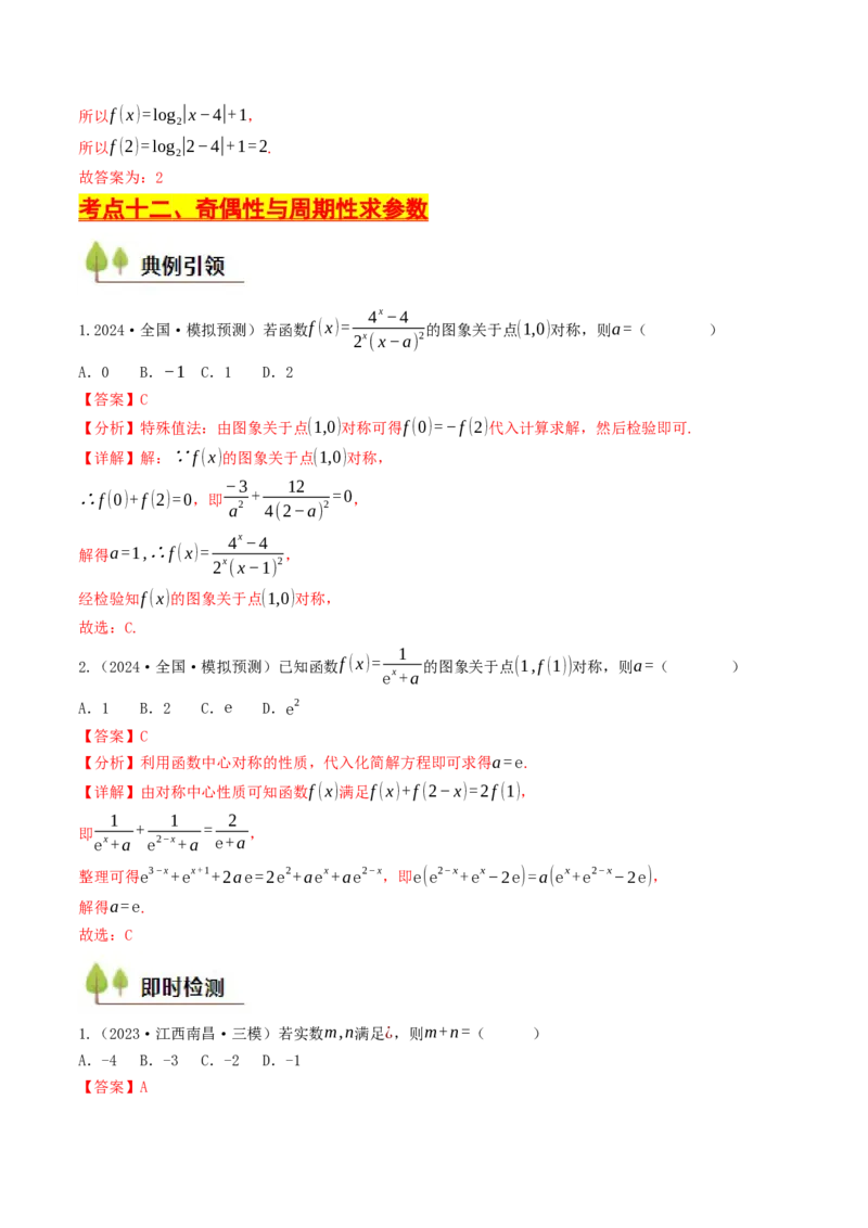 第05讲函数的单调性、奇偶性、周期性与对称性（解析版）_2.2025数学总复习_2025年新高考资料_一轮复习_备战2025年高考数学一轮复习考点帮_备战2025年高考数学一轮复习考点帮（天津专用）