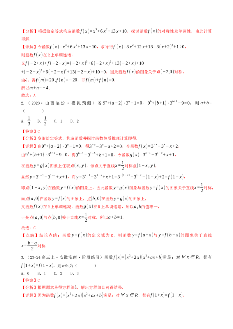 第05讲函数的单调性、奇偶性、周期性与对称性（解析版）_2.2025数学总复习_2025年新高考资料_一轮复习_备战2025年高考数学一轮复习考点帮_备战2025年高考数学一轮复习考点帮（天津专用）