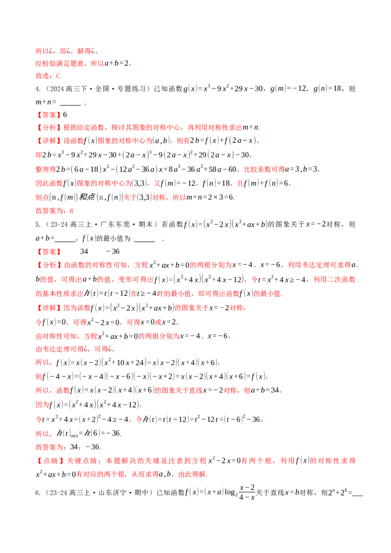 第05讲函数的单调性、奇偶性、周期性与对称性（解析版）_2.2025数学总复习_2025年新高考资料_一轮复习_备战2025年高考数学一轮复习考点帮_备战2025年高考数学一轮复习考点帮（天津专用）