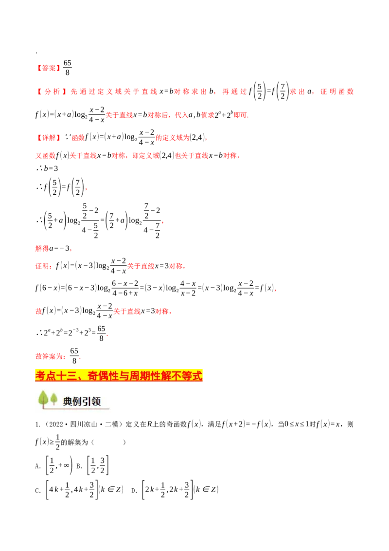 第05讲函数的单调性、奇偶性、周期性与对称性（解析版）_2.2025数学总复习_2025年新高考资料_一轮复习_备战2025年高考数学一轮复习考点帮_备战2025年高考数学一轮复习考点帮（天津专用）
