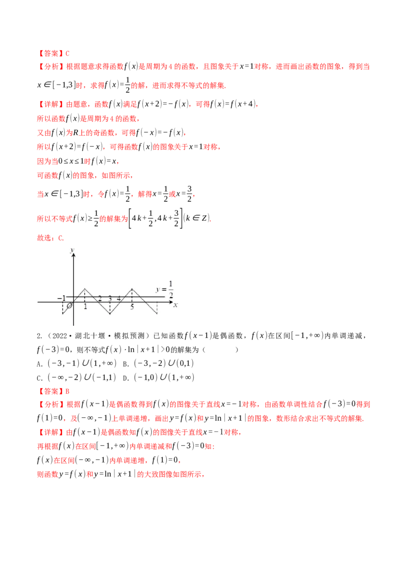 第05讲函数的单调性、奇偶性、周期性与对称性（解析版）_2.2025数学总复习_2025年新高考资料_一轮复习_备战2025年高考数学一轮复习考点帮_备战2025年高考数学一轮复习考点帮（天津专用）